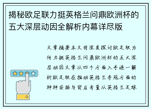 揭秘欧足联力挺英格兰问鼎欧洲杯的五大深层动因全解析内幕详尽版