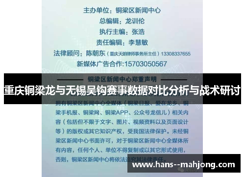 重庆铜梁龙与无锡吴钩赛事数据对比分析与战术研讨 重庆铜梁龙与无锡吴钩赛事数据对比分析与战术研讨