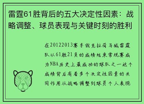 雷霆61胜背后的五大决定性因素:战略调整、球员表现与关键时刻的胜利 雷霆61胜背后的五大决定性因素:战略调整、球员表现与关键时刻的胜利