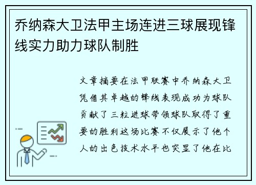 乔纳森大卫法甲主场连进三球展现锋线实力助力球队制胜 乔纳森大卫法甲主场连进三球展现锋线实力助力球队制胜