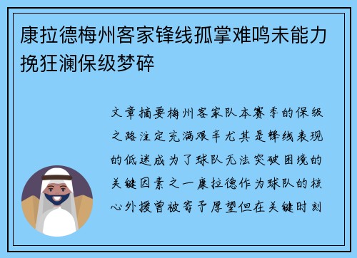 康拉德梅州客家锋线孤掌难鸣未能力挽狂澜保级梦碎 康拉德梅州客家锋线孤掌难鸣未能力挽狂澜保级梦碎