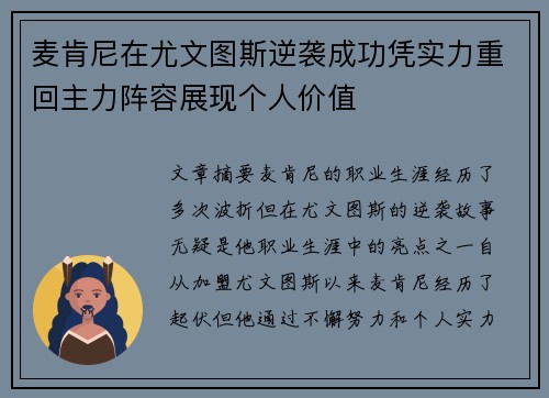 麦肯尼在尤文图斯逆袭成功凭实力重回主力阵容展现个人价值 麦肯尼在尤文图斯逆袭成功凭实力重回主力阵容展现个人价值